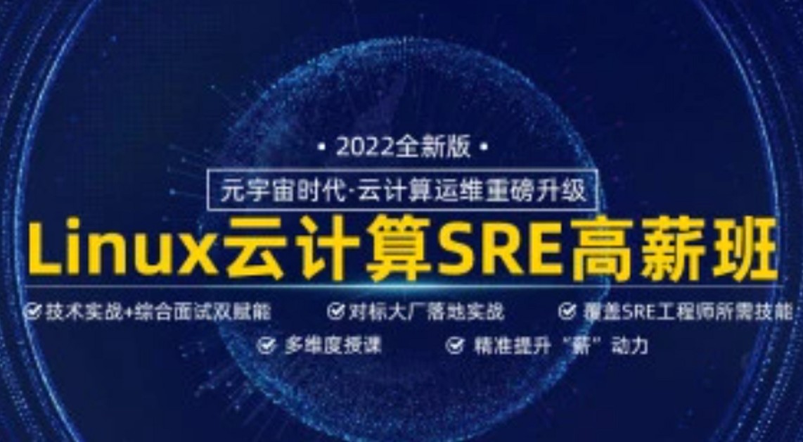 马哥Linux高端运维云计算30期-价值6280元-课件齐全