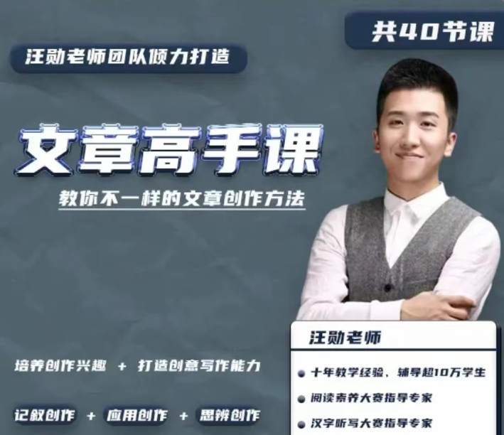 汪勋老师《学习高手课》