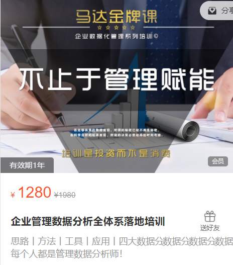 企业管理数据分析全体系落地培训