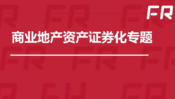 商业地产投资与税务实操