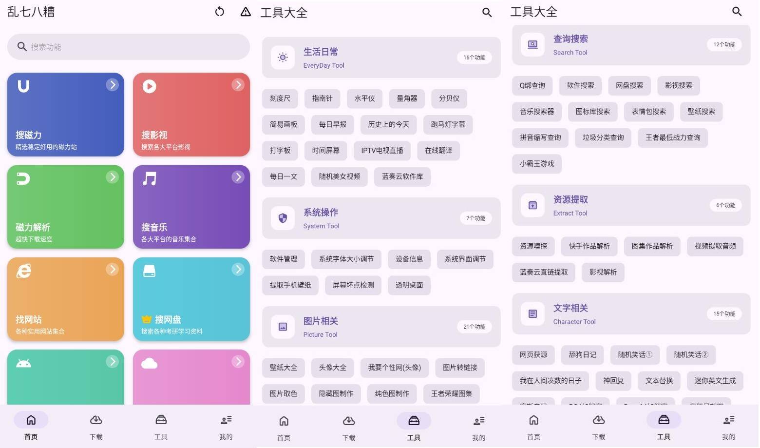 安卓乱七八糟工具箱包含全网实用小工具v1.4.10解锁版