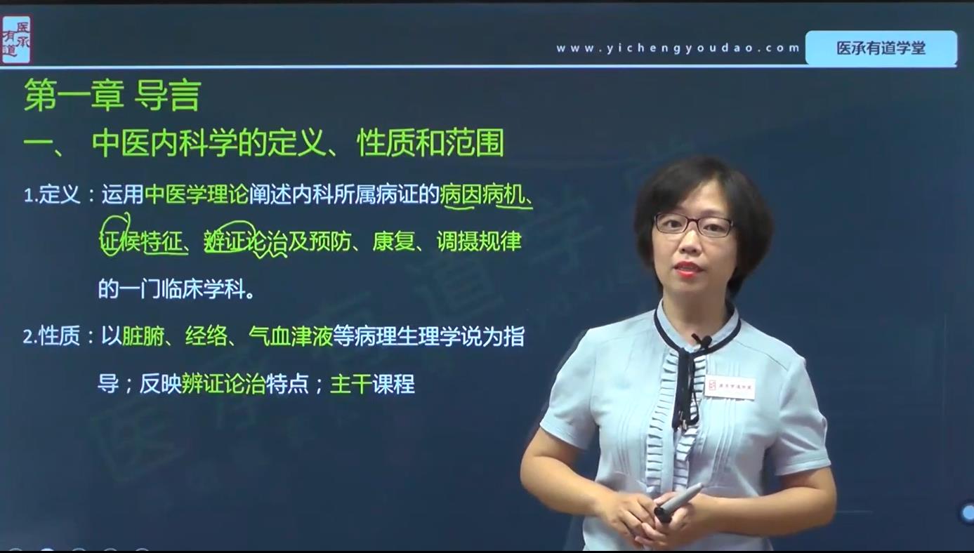医承有道学堂 中医内科学精讲视频课