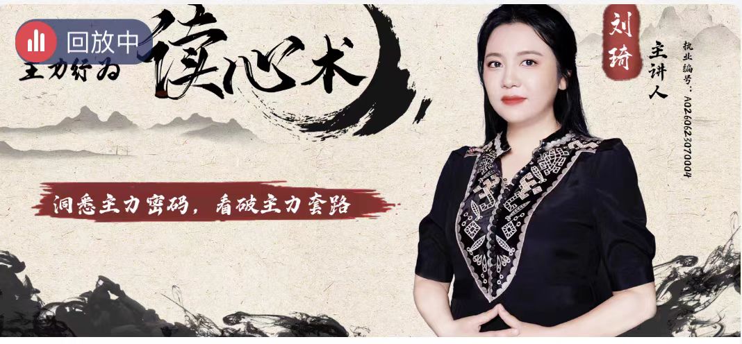 中广云刘琦老师初阶课主力行为读心术小班课