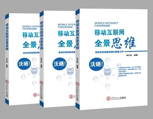 华红兵-移动营销7大主题