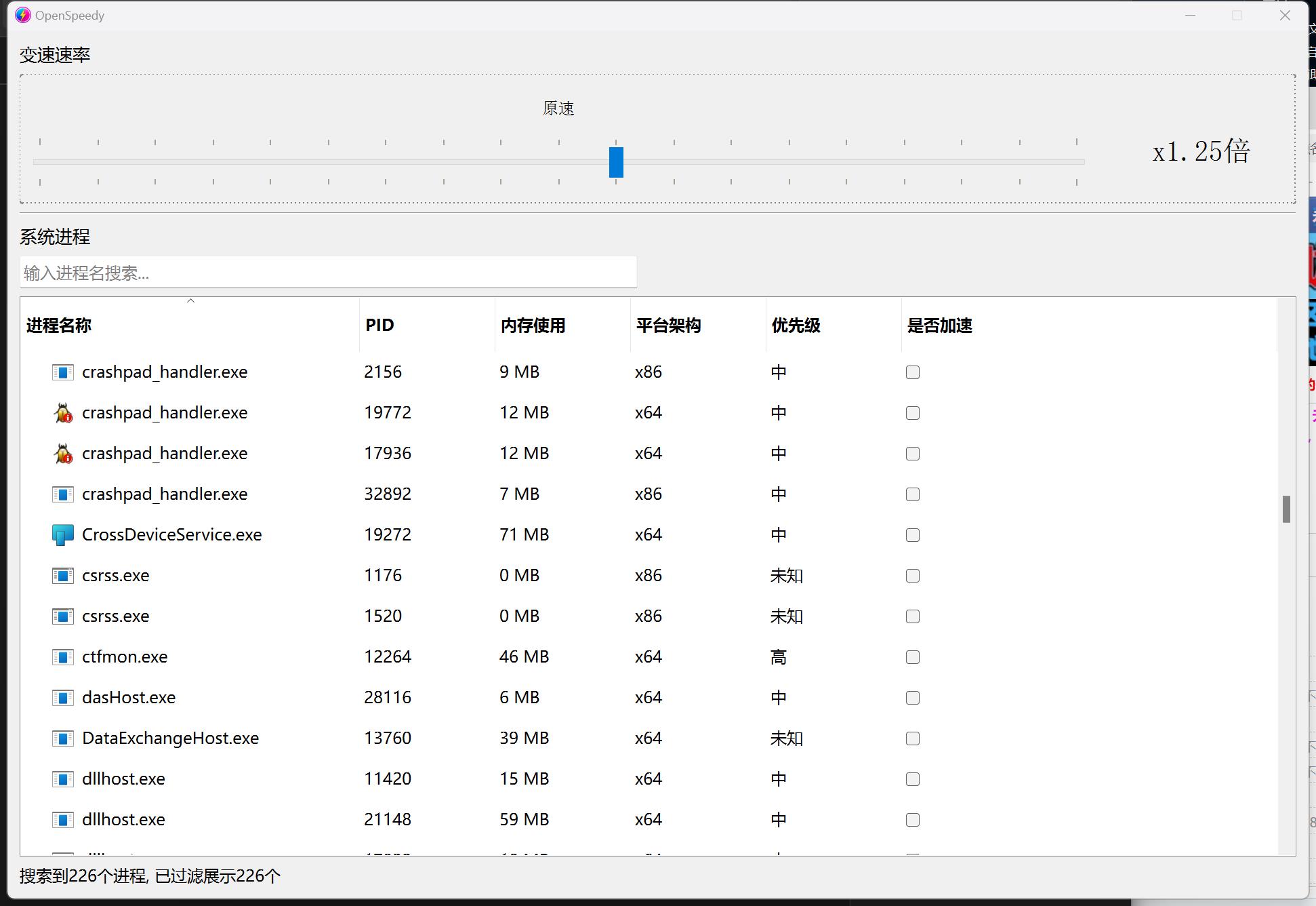 OpenSpeedy游戏变速加速工具v1.8.0绿色版 支持大部分游戏