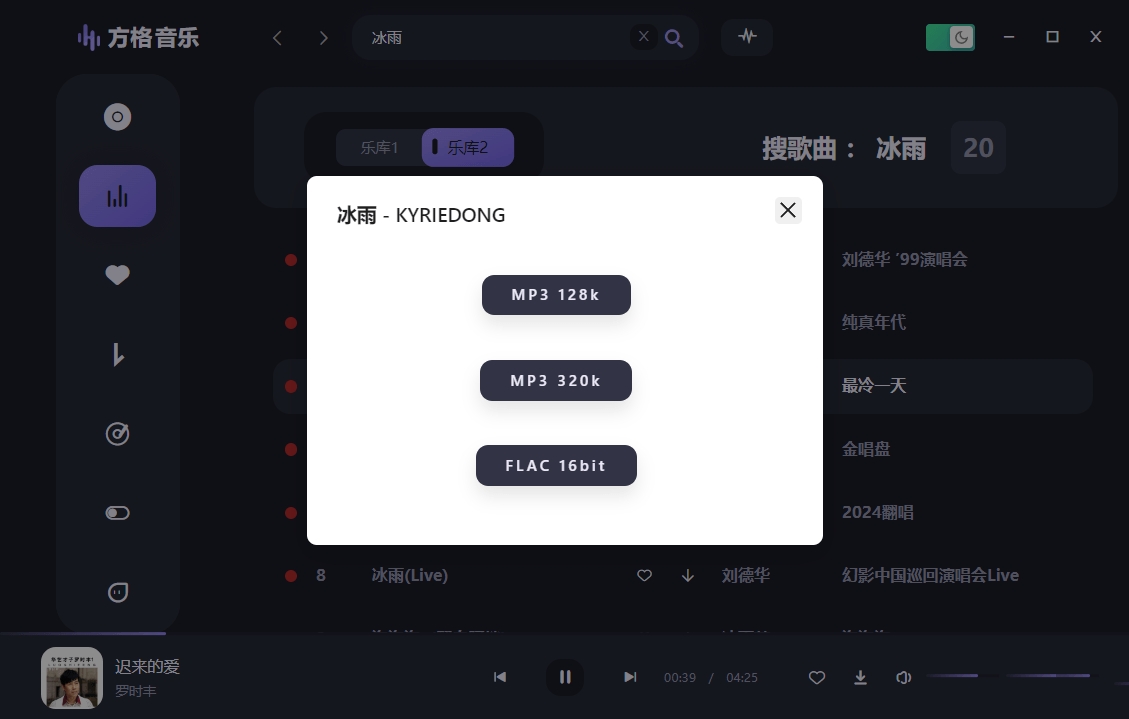 方格音乐PC版(无损音乐下载)1.7.3去广告版无损在线听