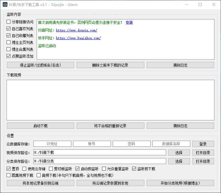 抖阴/快手短视频无水印下载工具v3.1支持监控点赞下载