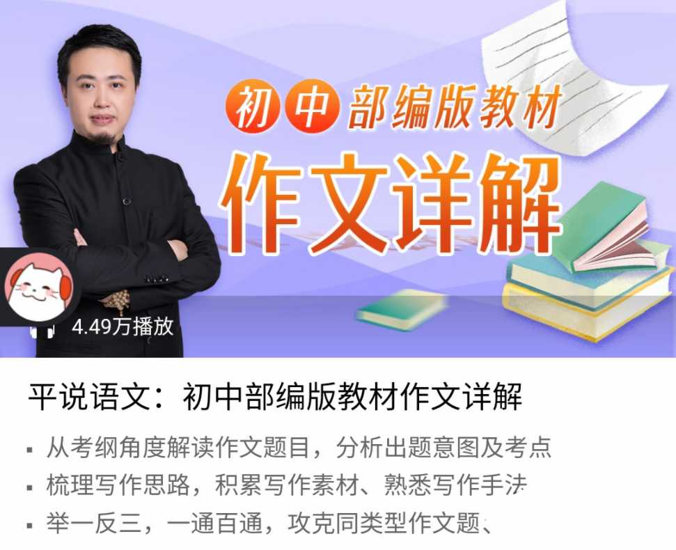 平说语文：初中部编版教材作文详解