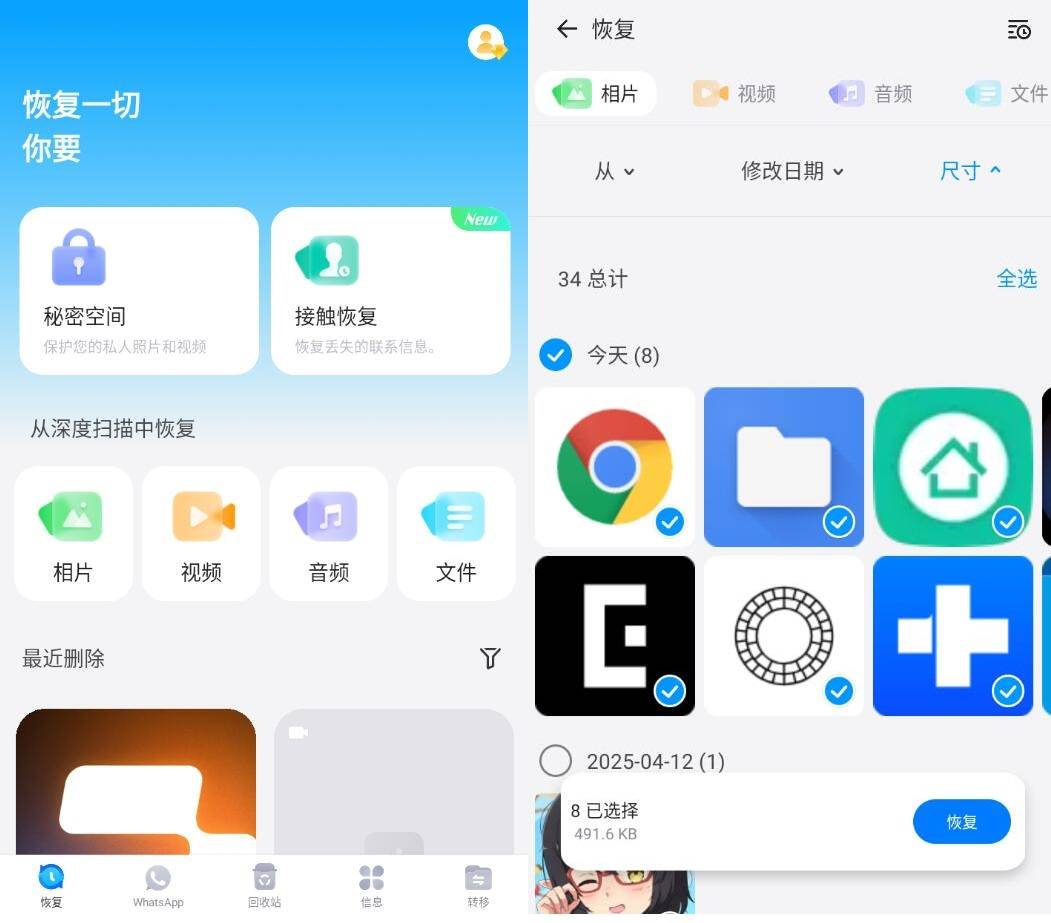 安卓Dr.Fone Pro强大数据恢复工具v5.1.10.683汉化版