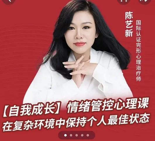 陈艺新：【自我成长】情绪管控的专业技巧70分钟