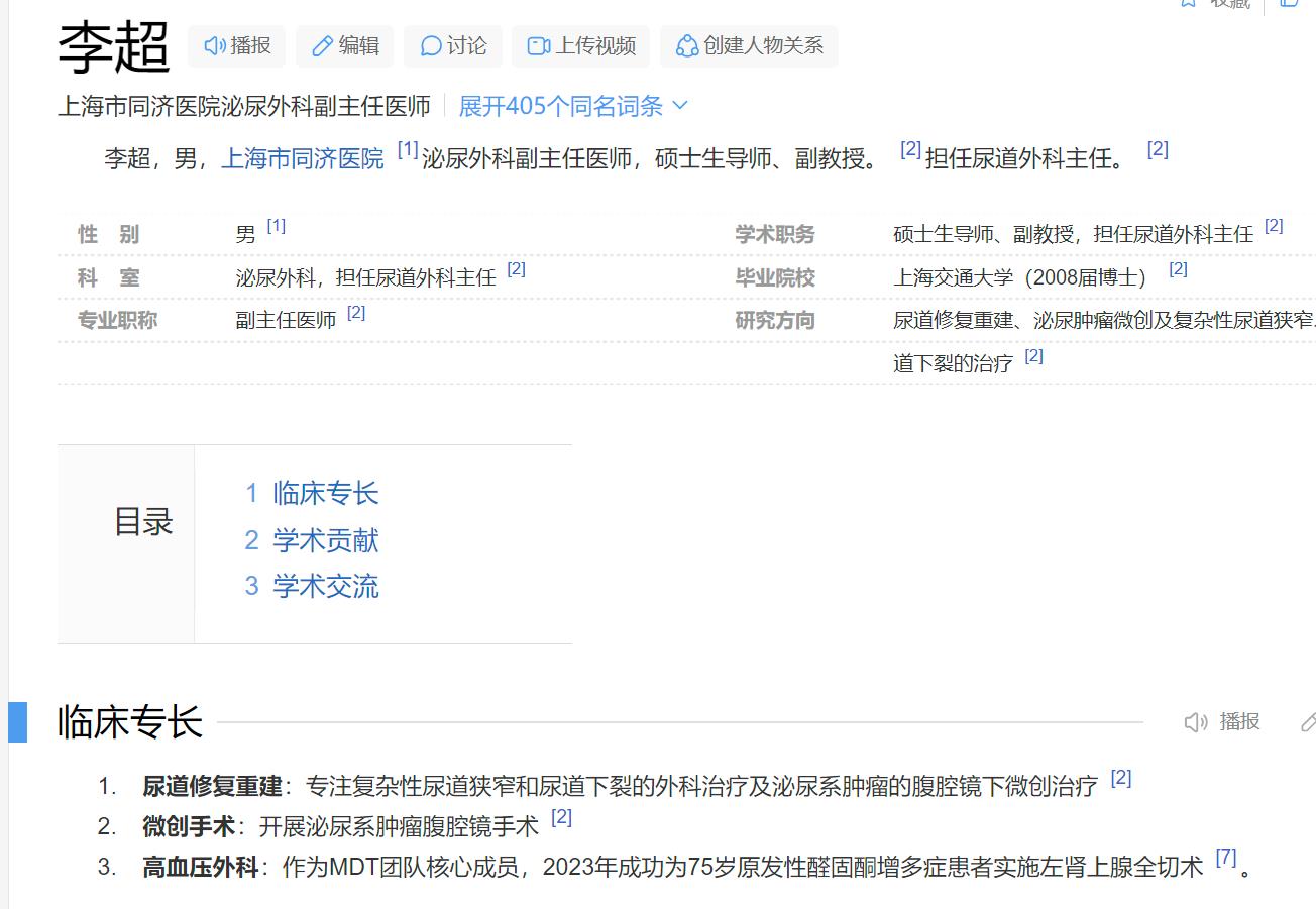 泌尿医学课李超·主任医师,同济医院泌尿外科