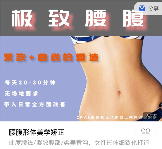 腰腹形体美学矫正 腰腹美化课程