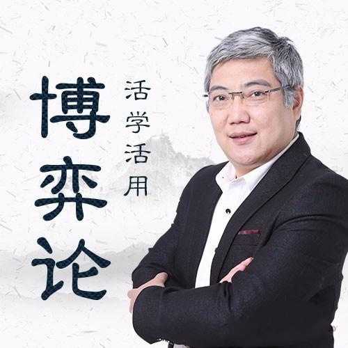 清华名师王勇:活学活用博弈论