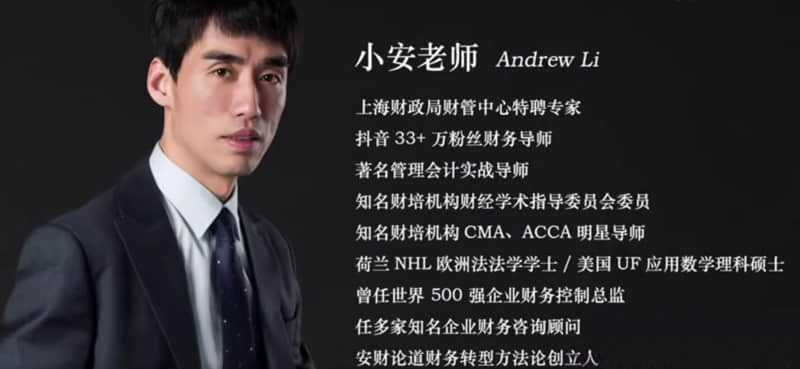 【财务管理】“5分钟”快速读懂财务报表-小安老师教你洞悉财报背后的真相