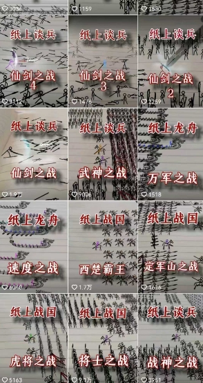 火柴人短视频-纸上谈兵，独一无二国风，战争动画，短视频差异化新赛道