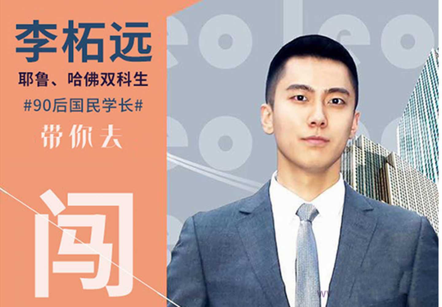 普通人也能出国留学,哈佛耶鲁双学霸的留学指南课(完结)