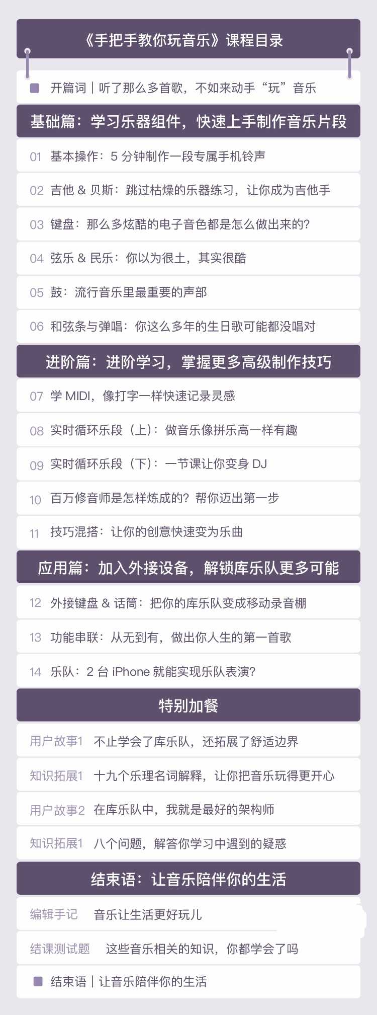手把手教你玩音乐邓柯带你玩转库乐队