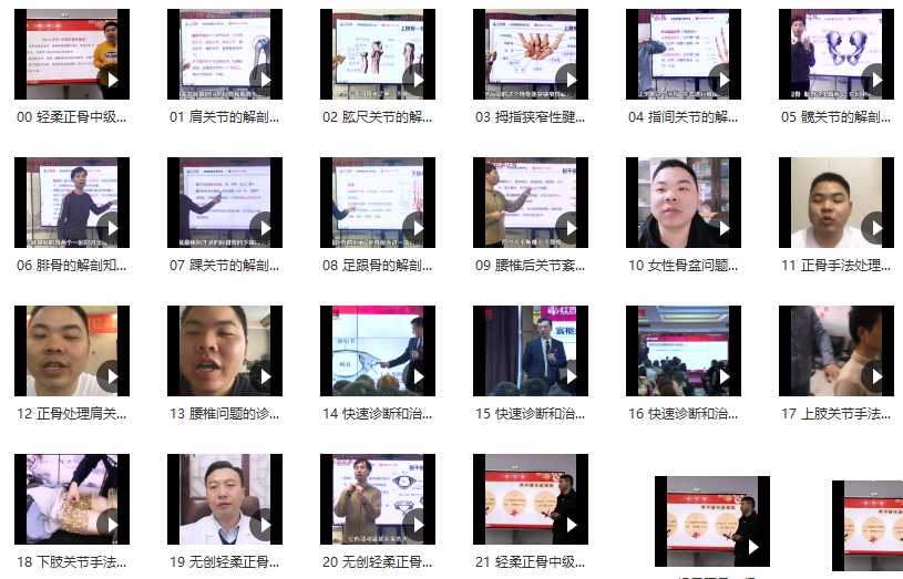 东方轻柔整骨正骨手法中级实操班月林无创讲座视频