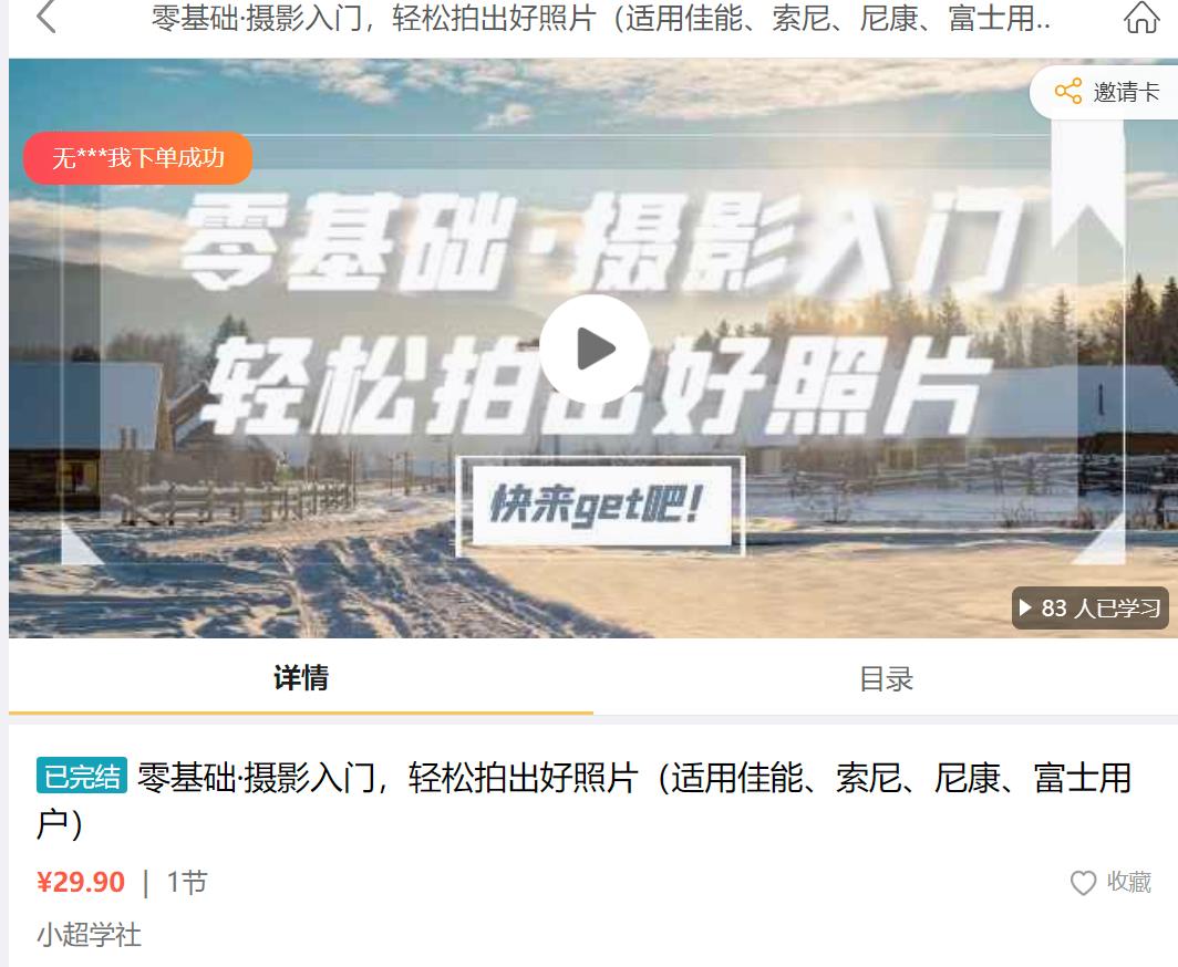 零基础·摄影入门，轻松拍出好照片（适用佳能、索尼、尼康、富士用户）