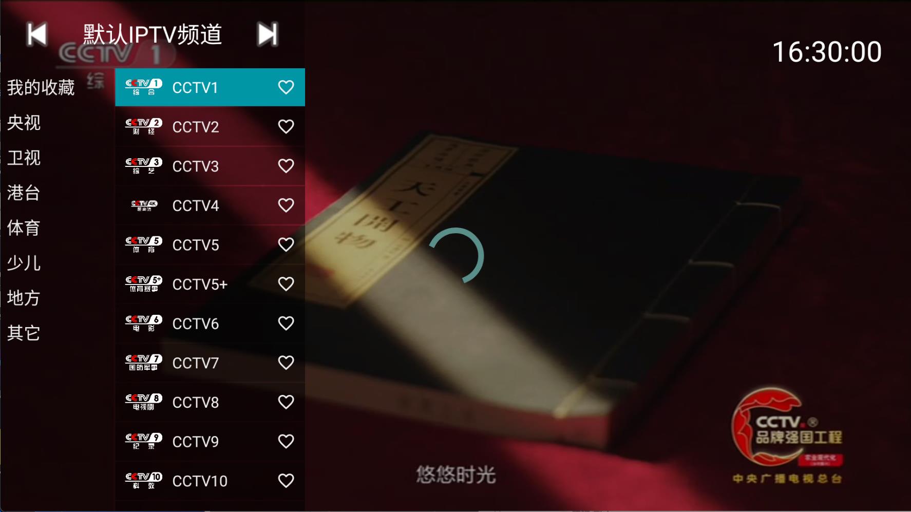安卓YourTV你的电视TV影视TV盒子v2.0.4去广告清爽版