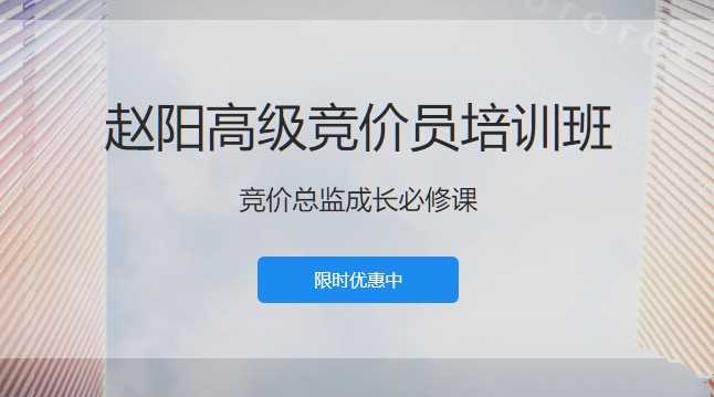 赵阳SEM高级竞价员培训班(百度竞价推广)价值8000元