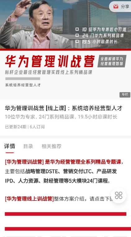 华为经营管理全模块训战营,标杆企业最佳经营管理实践系列精品课 价值4999