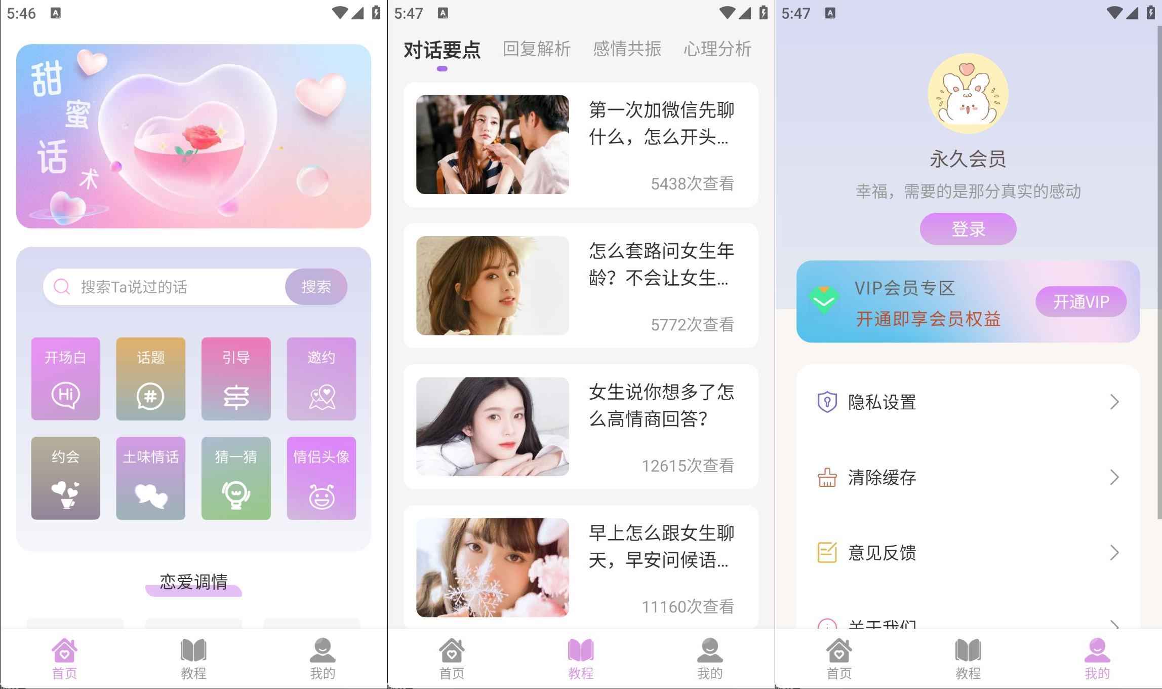 安卓恋爱情话助手v1.0.0解锁VIP功能破解高级版