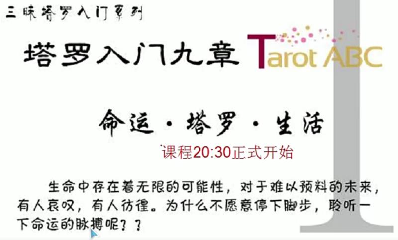 塔罗入门九章命运塔罗生活