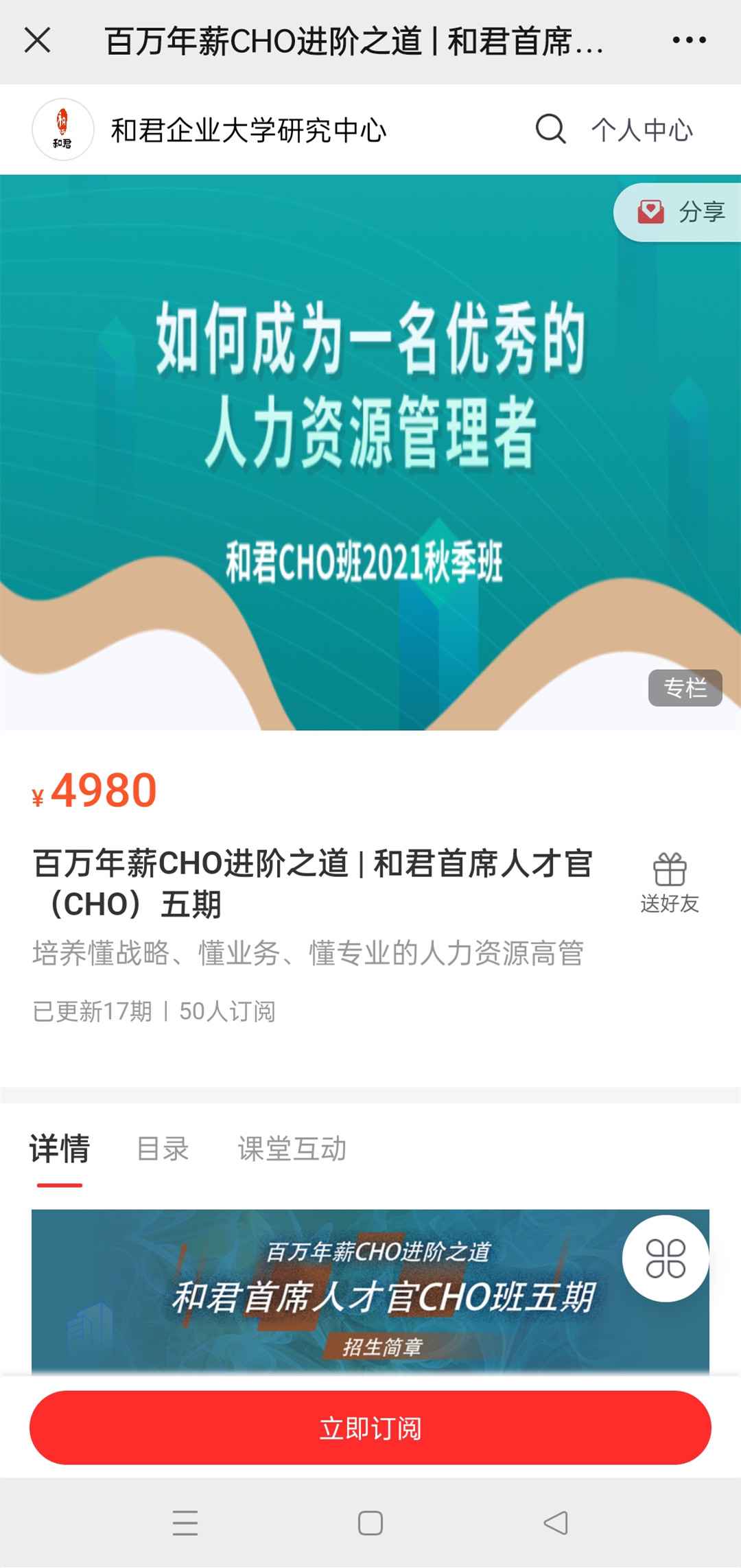 百万年薪CHO进阶之道| 和君首席人才官(CHO)第三、四、五期