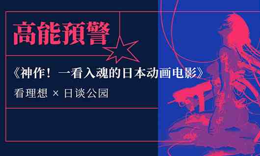神作!一看入魂日本动画