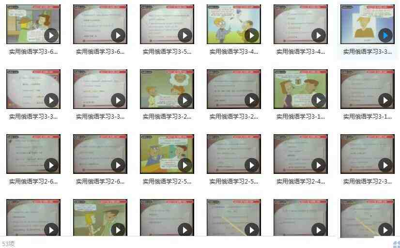 实用俄语学习视频_俄语常用口语小语种