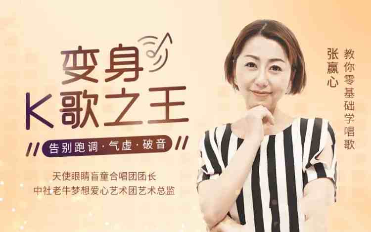 张赢心教你零基础学唱歌用一首歌征服全场，12课让你秒变歌神