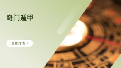 三诚老师奇门遁甲106集