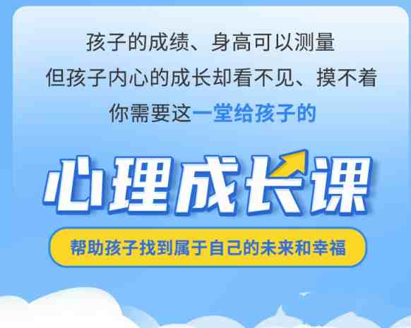 给孩子的心灵成长课音频课