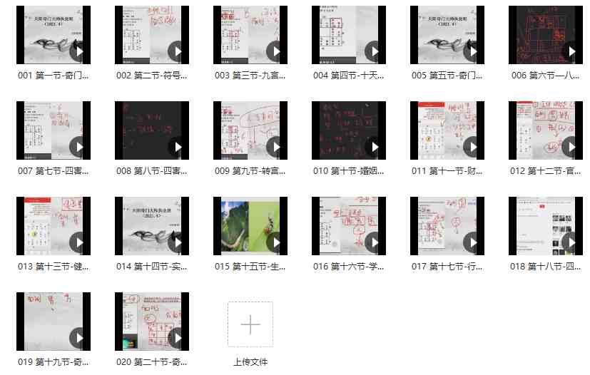 天阳奇门大师执业班 易经风水