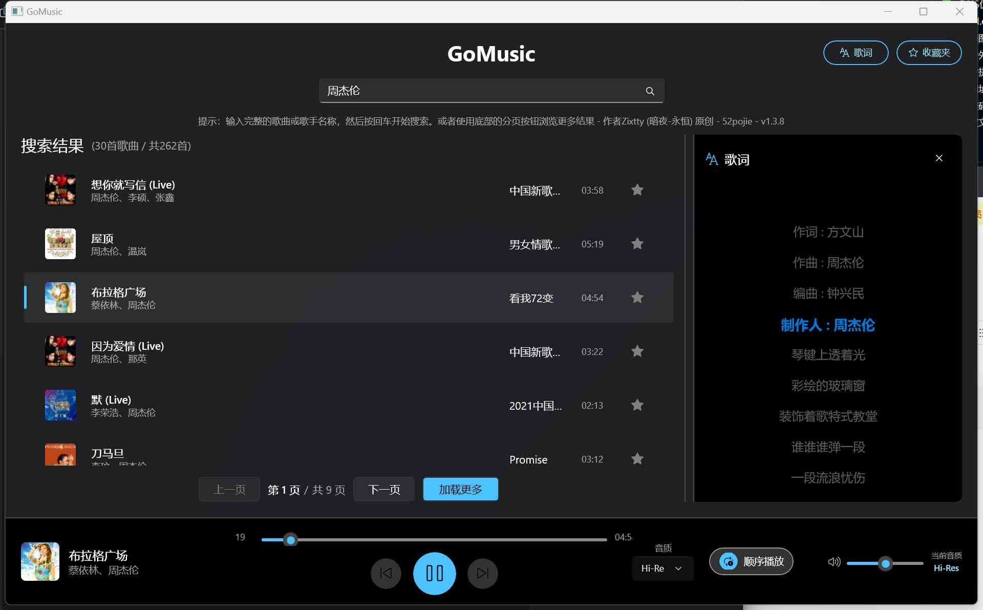 GoMusic免费无损音质在线听歌曲音乐播放软件V1.5.2