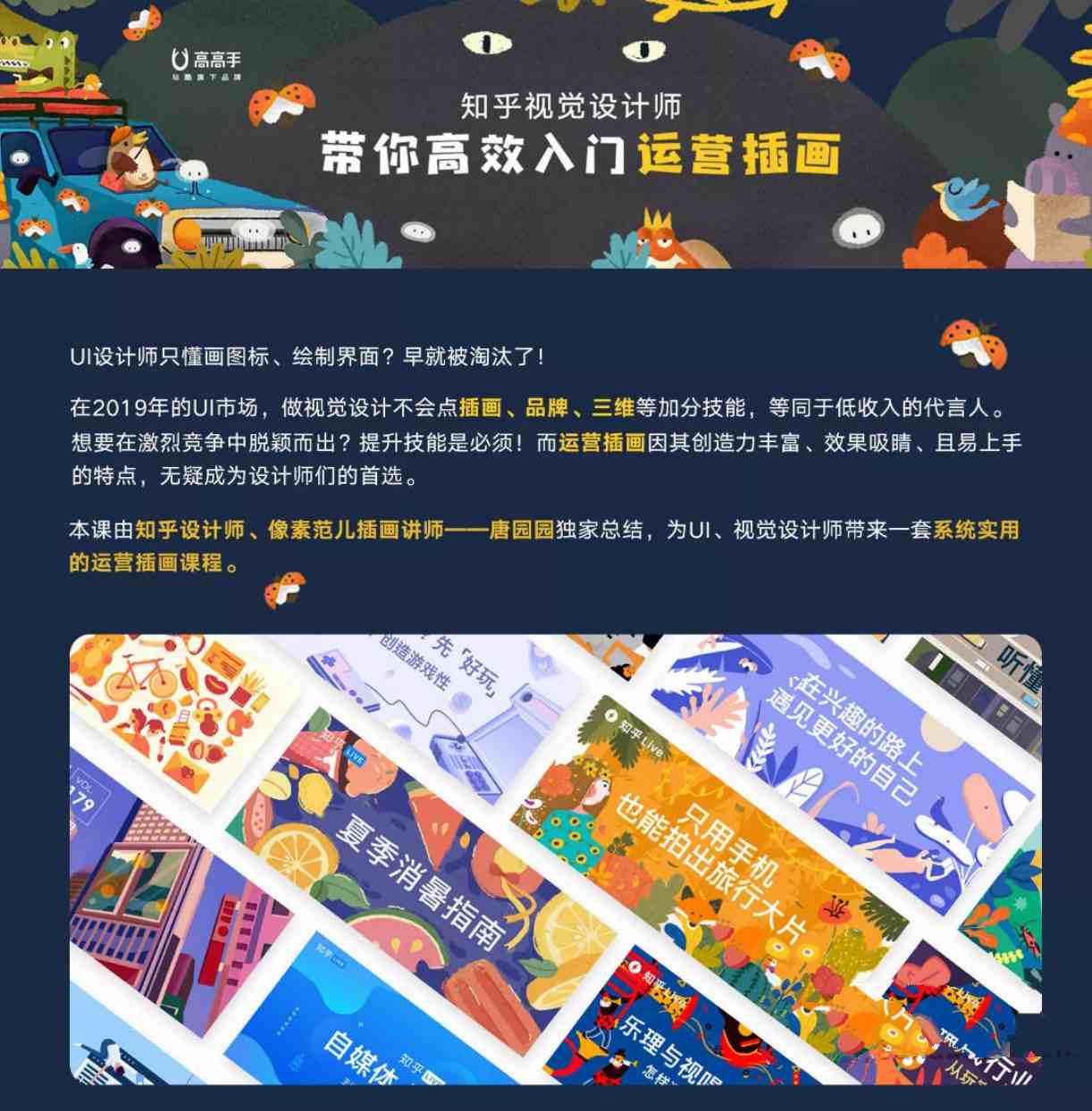 y园糖唐园园运营插画速成教程【画质高清有素材】