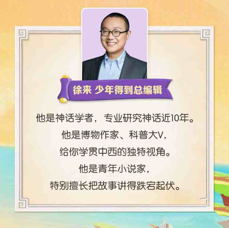 徐来老师希腊神话课 【完结】