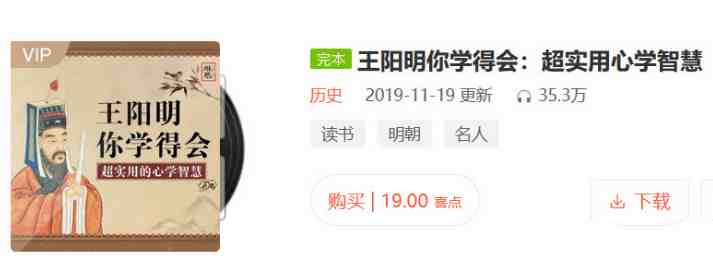 王阳明你学得会：超实用心学智慧