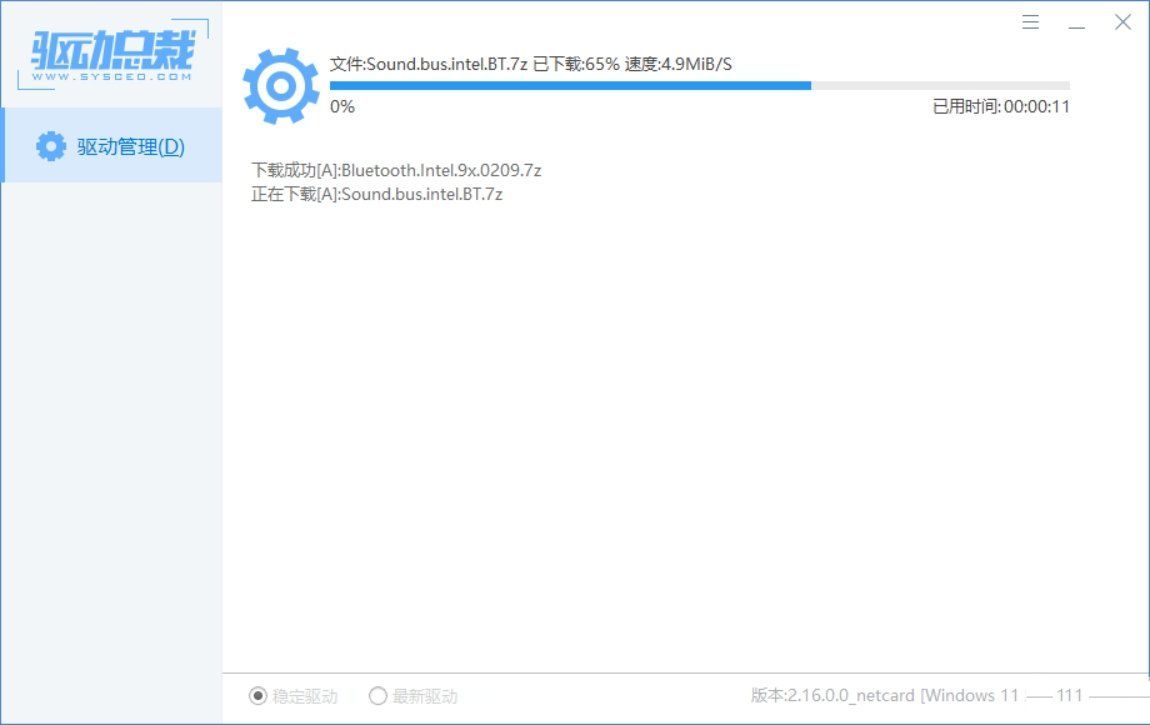 驱动总裁v2.19.0.0免扫码登录绿色联网单文件版