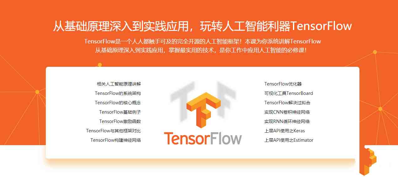 基于Python玩转人工智能最火框架 TensorFlow应用实践