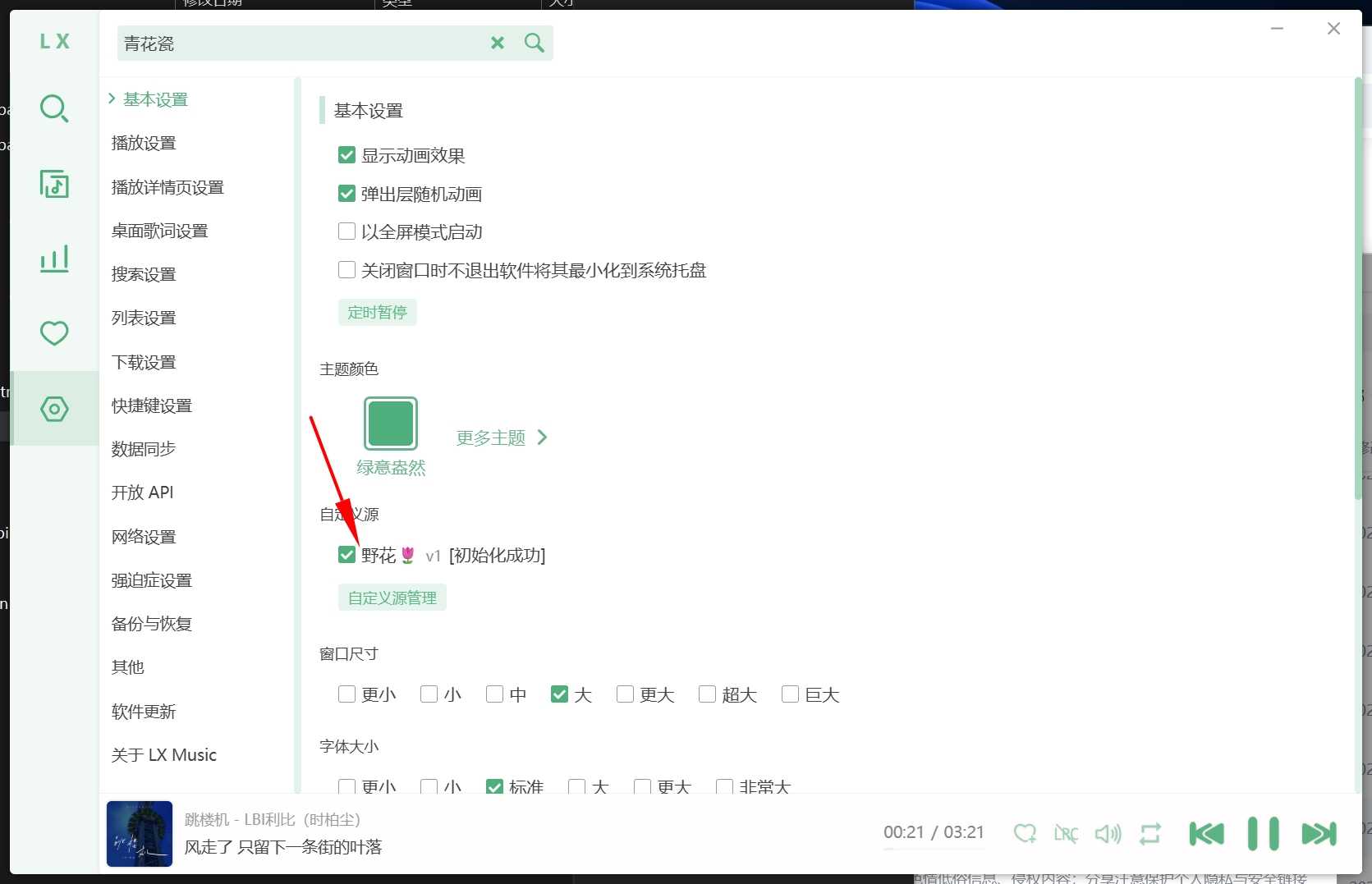 PC洛雪音乐v2.12.0全网付费歌曲VIP无损听 全网免VIP无损下载插图3GOMOOC