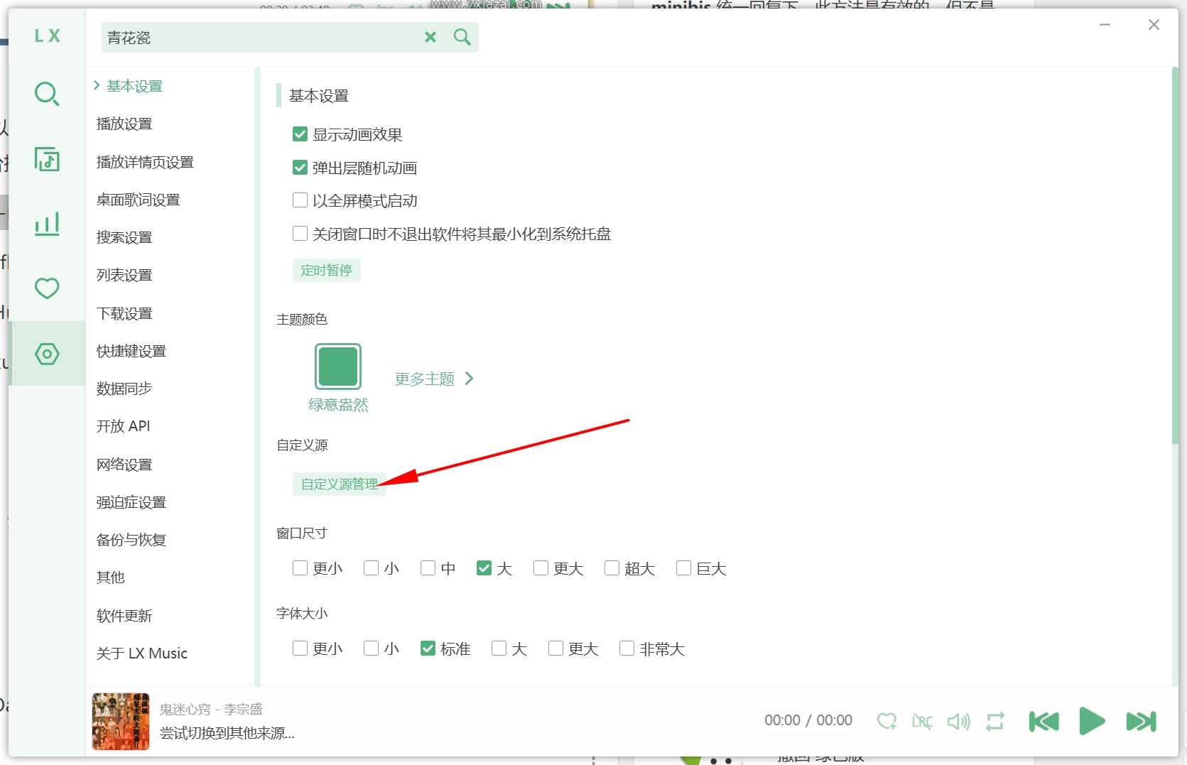 PC洛雪音乐v2.12.0全网付费歌曲VIP无损听 全网免VIP无损下载插图4GOMOOC PC洛雪音乐v2.12.0全网付费歌曲VIP无损听 全网免VIP无损下载插图4GOMOOC