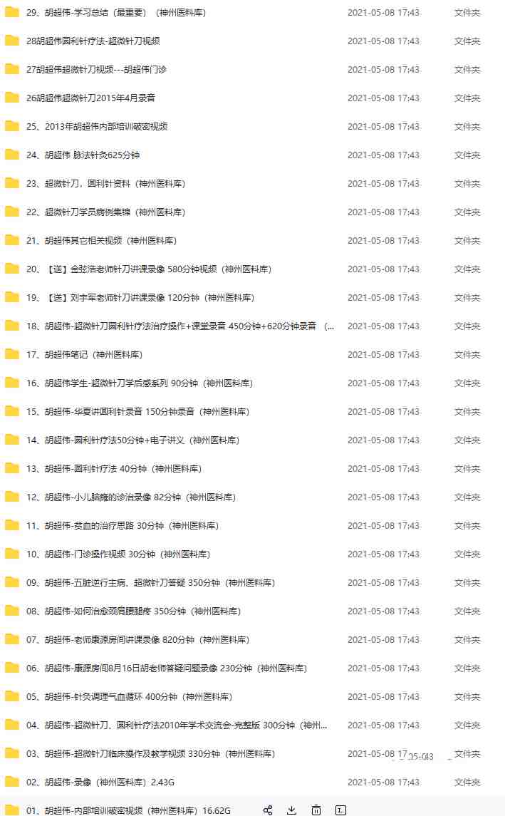 胡超伟脉法针炙超微针刀 圆利针专辑大全一言堂视频讲义完整专辑