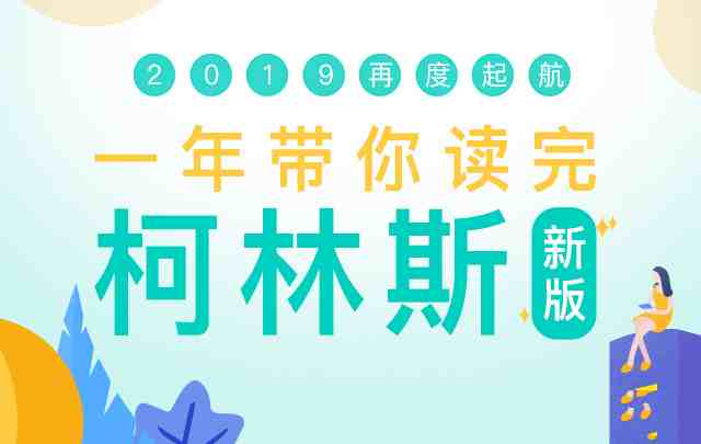 新东方 一年带你读完柯林斯外语学习