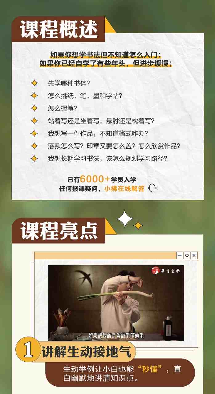 熊伟的零基础书法入门课