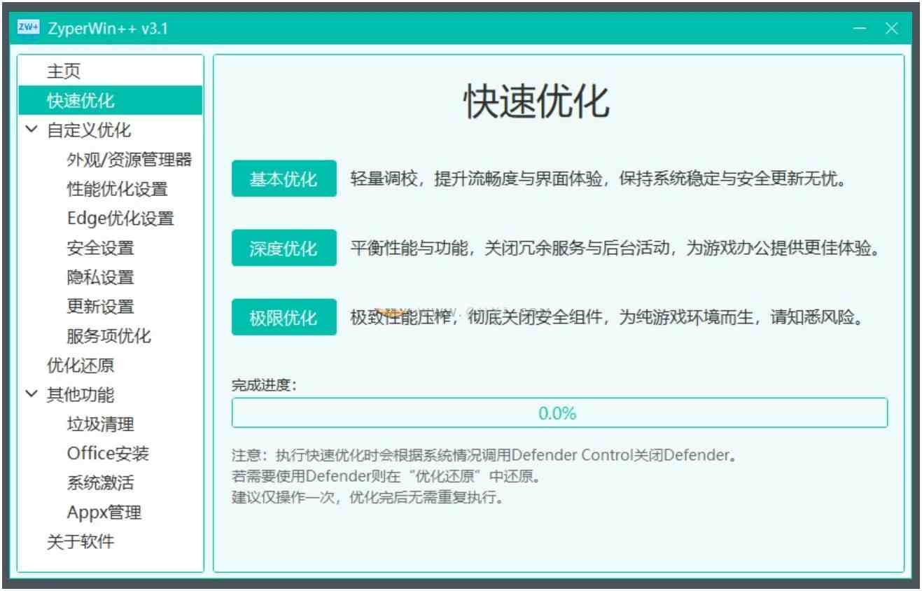 ZyperWin++Windows优化工具v3.1性能优化、服务项优化、垃圾清理等绿色版