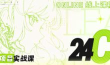 叶子学堂游戏UI项目实战课