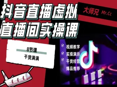 抖音虚拟直播间低成本搭建指南：电脑直播，高清背景切换，专业效果展示插图