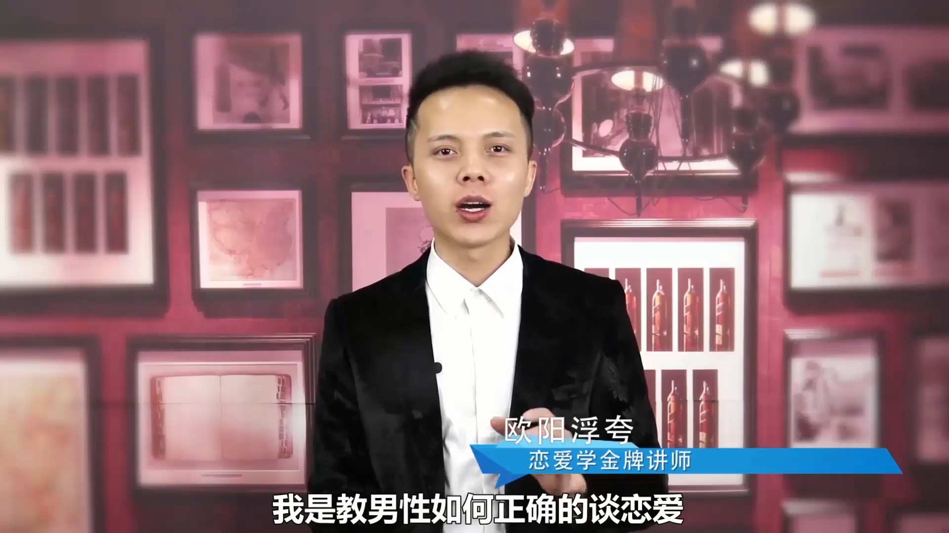 欧阳浮夸《房中术》课程目录插图